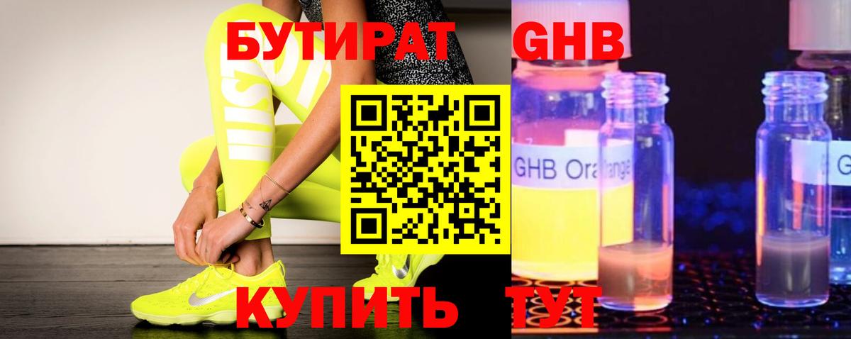 Бутират BDO 33% Аксай
