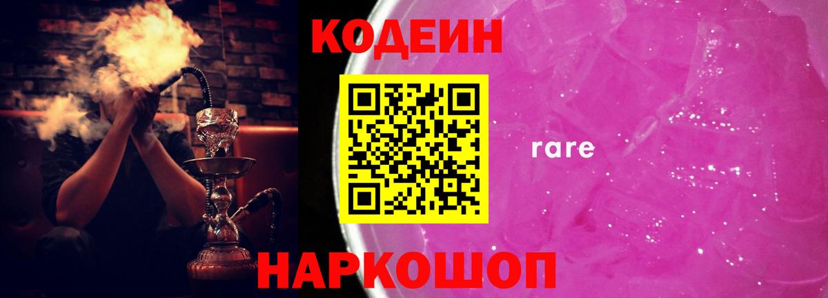 Кодеин напиток Lean (лин) Аксай
