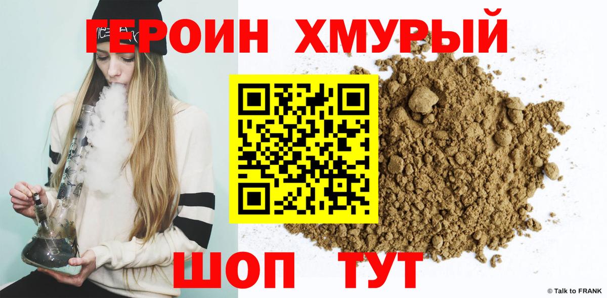 Аксай  ГЕРОИН белый  Вход с VPN 