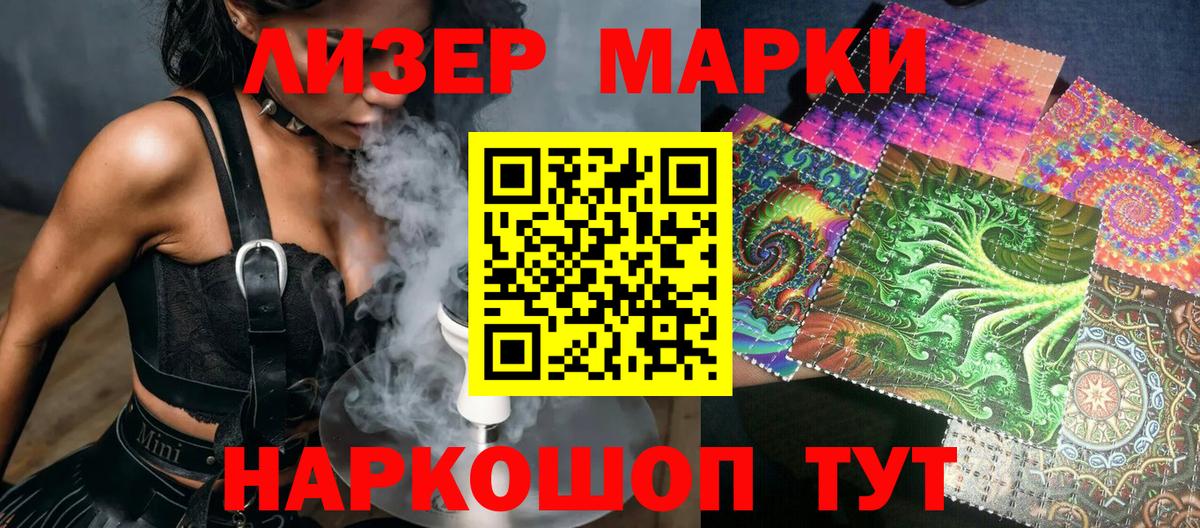 Наркотические марки 1,5мг Аксай